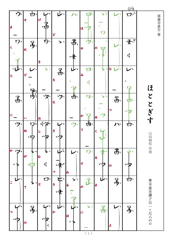 【PDF】Shakuhachi-fu　“HOTOTOGISU”/Keisuke Zenyoji　尺八善養寺譜　ほととぎす［5740-1_4］