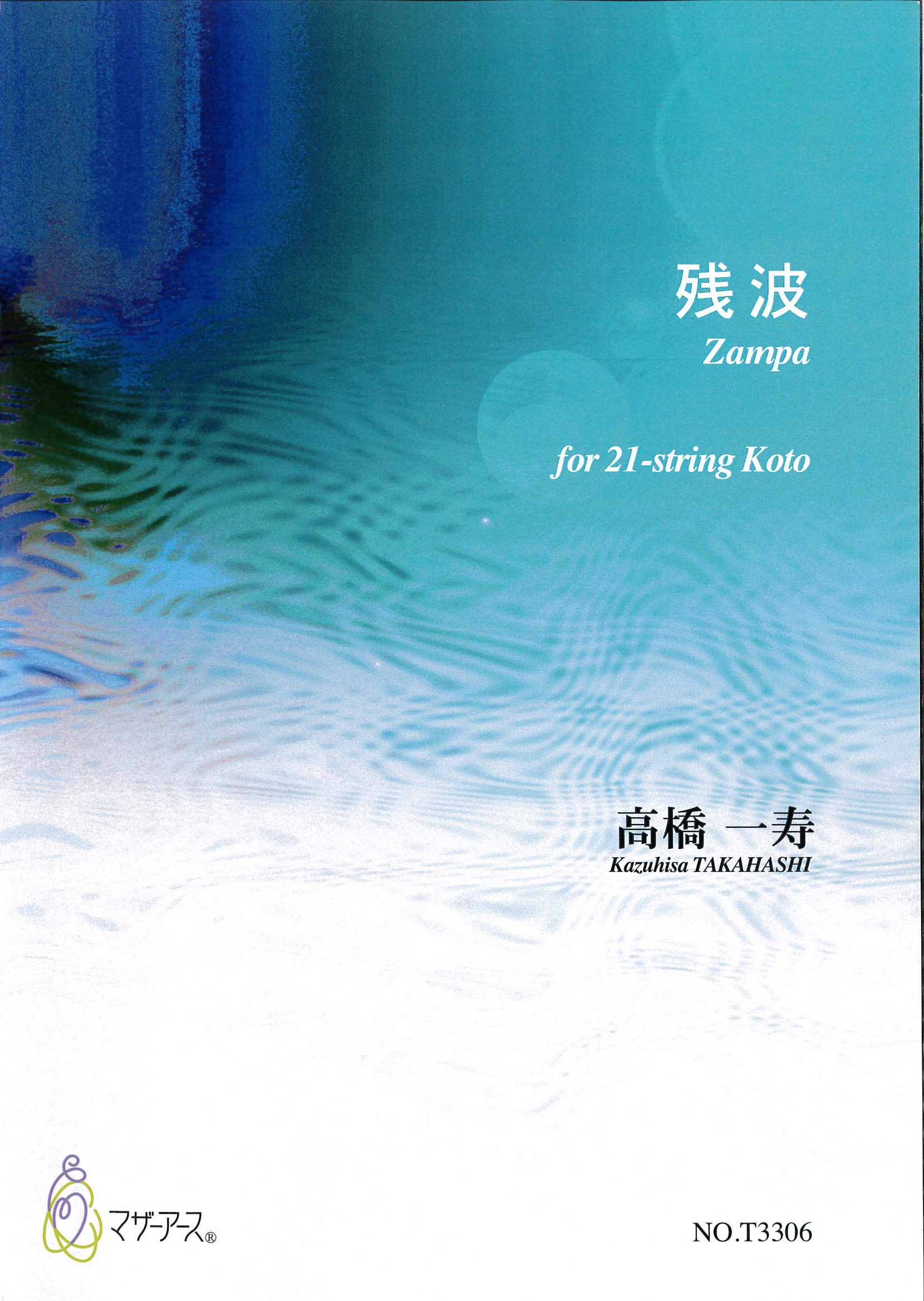 箏譜　残波［5780］