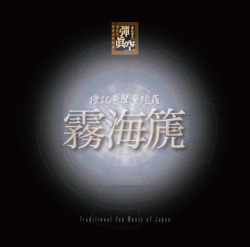 授記音聲曼陀羅　霧海ち［1411］