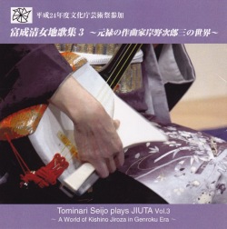 富成清女地歌集3［1492］