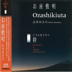 日本伝統音楽の粋　お座敷唄　山本ゆきの［1540］