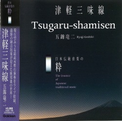 日本伝統音楽の粋　津軽三味線　五錦竜二［1541］