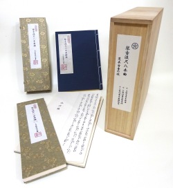 琴古流荒木宗家　三世荒木古童歿後八十年記念　荒木古童の技［1565］