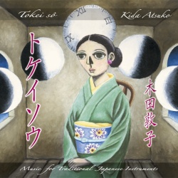 トケイソウ／木田敦子［2450］