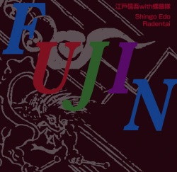FUJIN／江戸信吾 with 螺鈿隊［2470］