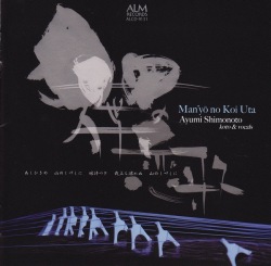 下野戸亜弓万葉の恋歌～箏歌をうたう［2545］