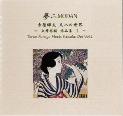 夢二MODAN 古屋輝夫 尺八の世界～土井啓輔作品集I［2562］