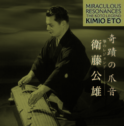 奇蹟の爪音─箏のレジェンド─衛藤公雄［2611］