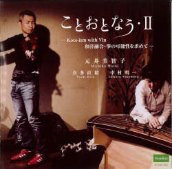 ことおとなう・II／元井美智子［2659］