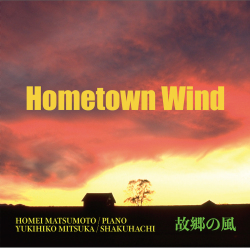 故郷の風　Hometown Wind／三塚幸彦・松本峰明［31081］