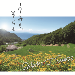 うみも、そらも／SAKURA J SOUNDS［31104］