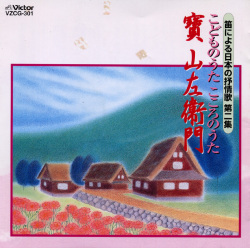 笛による日本の抒情歌第二集　こどものうた こころのうた［3341］