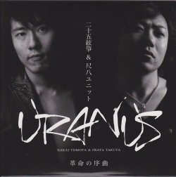 革命の序曲／URANUS［3736］