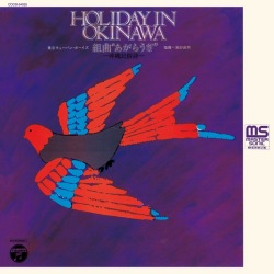 組曲“あがらうざ”／東京キューバン・ボーイズ［3842］