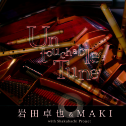 Untouchable Tune／岩田卓也・MAKI［3907］