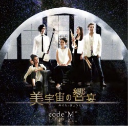 美宇宙の響宴／code“M”［3938］