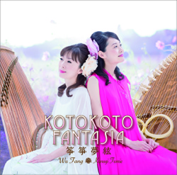 KOTOKOTO FANTASIA　筝箏夢絃／KOTOKOTO［3992］