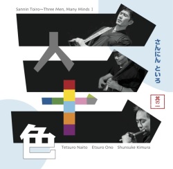 三人十色　其の一［3994］