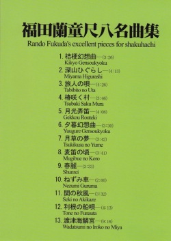 DVD 福田蘭童尺八名曲集［4125］