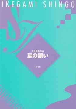 星の誘い（箏譜）［5027-1］