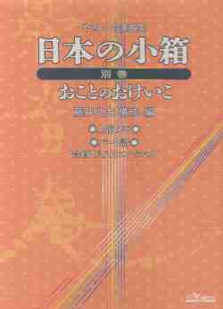 別冊　日本の小箱［5059］