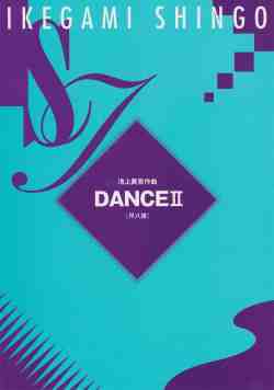 DANCE II　尺八譜［5080-2］