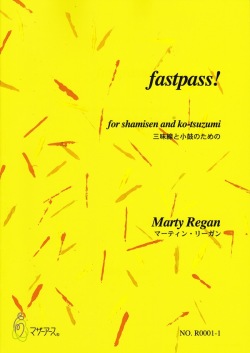 楽譜　fastpass!─三味線と小鼓のための（五線譜）［5443-1］