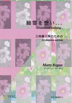 楽譜　細雪を想い…三味線と箏のための（五線譜）［5445-1］