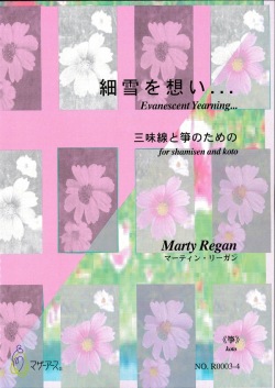 楽譜　細雪を想い…三味線と箏のための（箏譜＋五線譜）［5445-4］