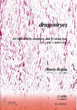 楽譜　dragoneyes─尺八、三味線、21絃箏のための（21絃箏）［5450-5］