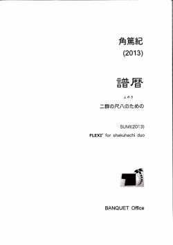 譜暦─二群の尺八のための［5492］
