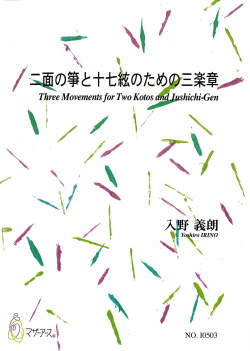 箏譜＋五線譜　二面の箏と十七絃のための三楽章［5668］