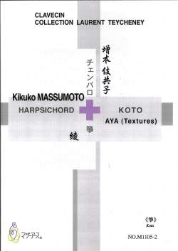 箏譜＋五線譜　チェンバロと箏のための“綾”［5605］