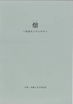 五線譜　熔─独奏尺八のための［5616］