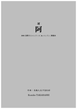 五線譜＋尺八譜　阿［5639］