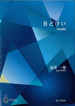 五線譜＋箏譜　日どけい［5650］