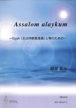 楽譜　Assalom alaykum─Gijjakと箏のための［5680］