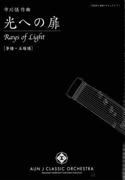 楽譜　光への扉［5694］