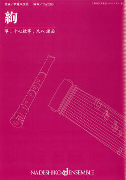 楽譜　絢［5730］