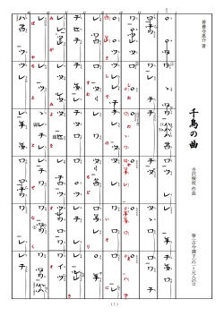 【PDF】Shakuhachi-fu　“CHIDORI NO KYOKU”/Keisuke Zenyoji　尺八善養寺譜　千鳥の曲［5738-1_8］