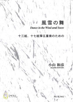 楽譜　風雪の舞　十三絃、十七絃箏五重奏のための［5757］