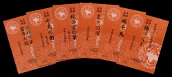 宮城道雄・宮城喜代子・宮城数江著　箏曲楽譜（マザーアース発行）［M4101-4169］