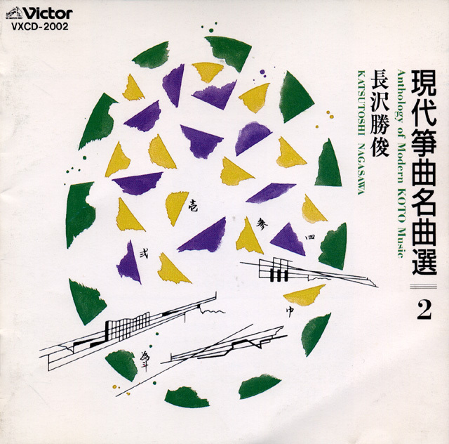 地唄筝曲名作集成