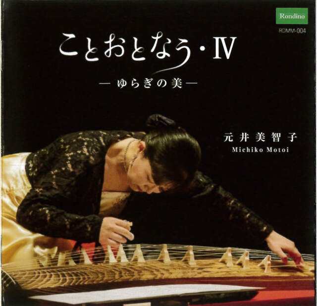 ことおとなう・IV─ゆらぎの美／元井美智子［2675］