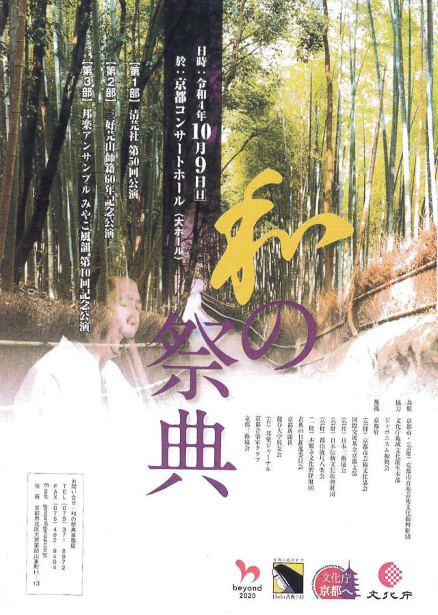 DVD 和の祭典 令和四年／三好芫山［4190］