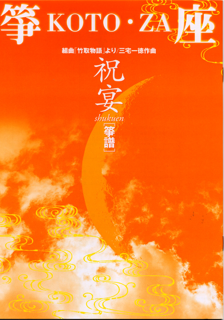 筝曲譜 第一 1冊 和本 唐本 漢籍 線装 漢詩 漢文 Jan-15