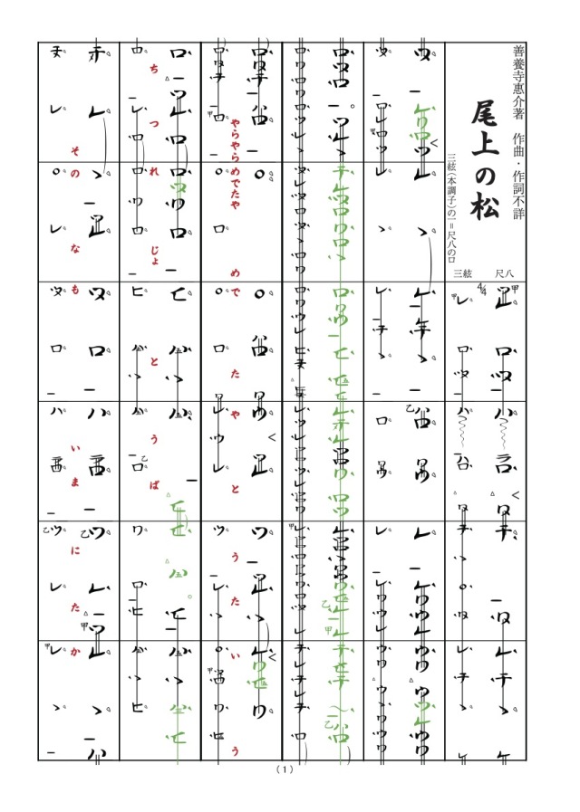 楽譜 尺八善養寺譜 尾上の松［5733］
