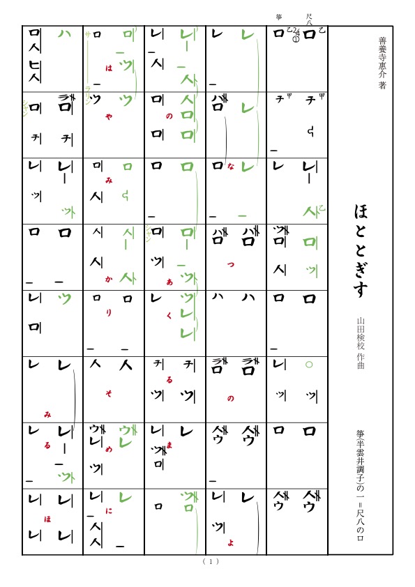 【大正14年発行】正調 追分節 尺八楽譜 歴史的資料 大正14年発行】正調 追分節 尺八楽譜 歴史的資料 大正14年