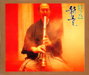 尺八古典本曲