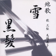 箏曲・地歌